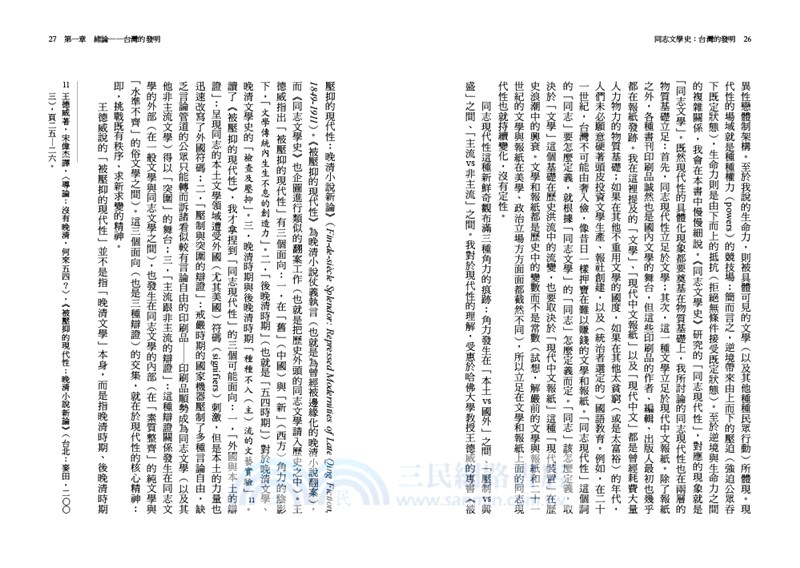 同志文學史：台灣的發明