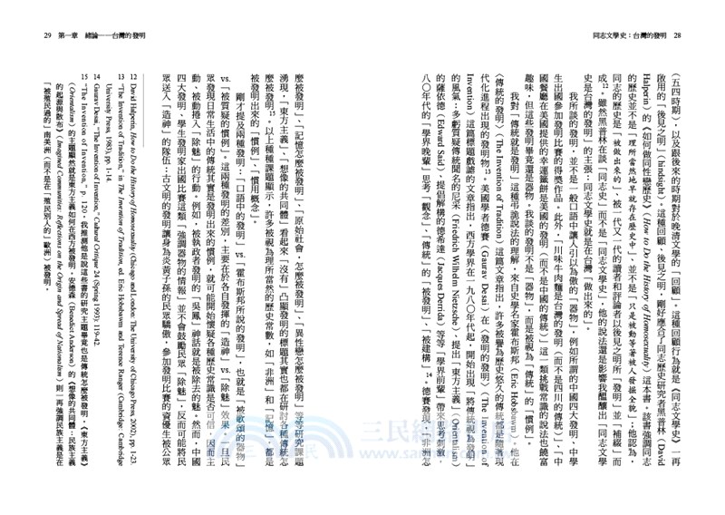 同志文學史：台灣的發明