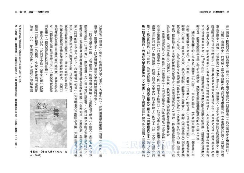 同志文學史：台灣的發明