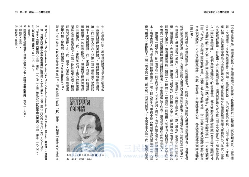 同志文學史：台灣的發明