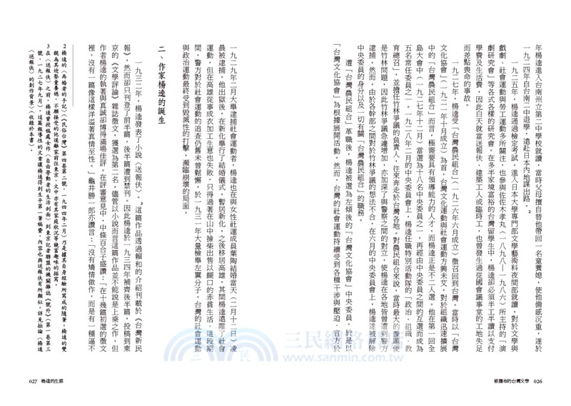 被擺布的台灣文學：審查與抵抗的系譜