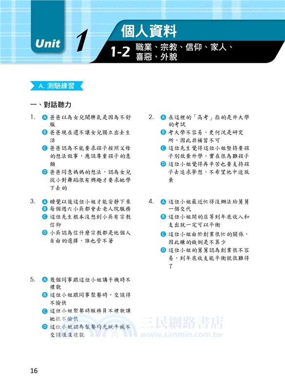 華語文能力測驗關鍵詞彙：高階篇The Ultimate Guide to Chinese Vocabulary and TOCFL（Band B Level 4）