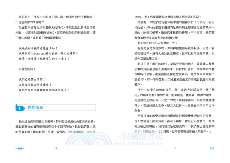 一鍵獲利：發掘共享經濟時代新商機，讓知識、技能、物品變黃金的300個絕技