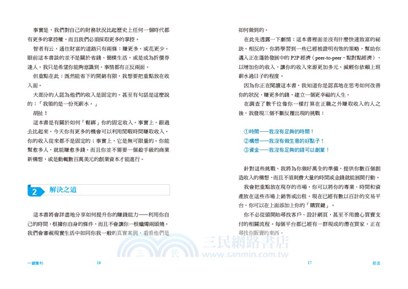 一鍵獲利：發掘共享經濟時代新商機，讓知識、技能、物品變黃金的300個絕技