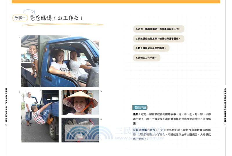 媽媽就是女主角，我用相片說故事：小學生也能輕鬆上手的敘事攝影課