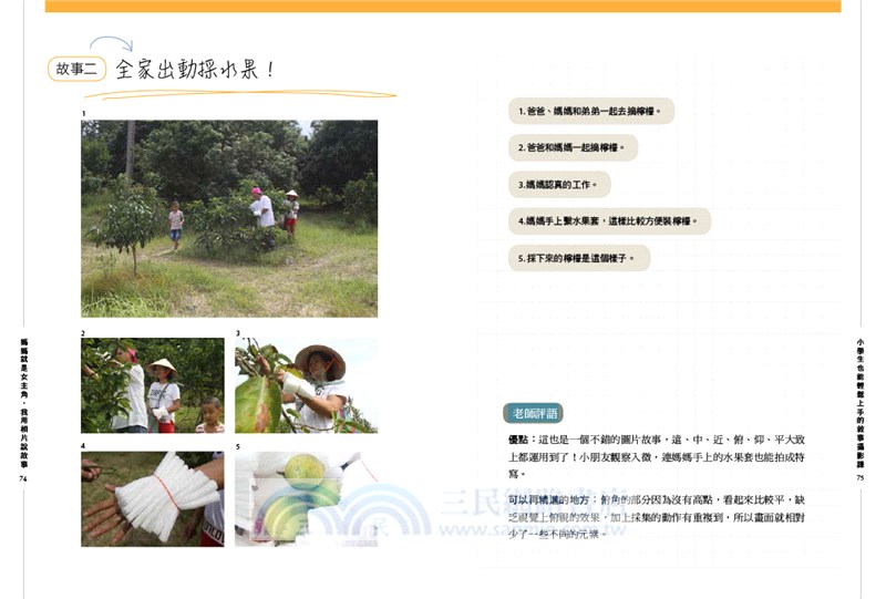 媽媽就是女主角，我用相片說故事：小學生也能輕鬆上手的敘事攝影課