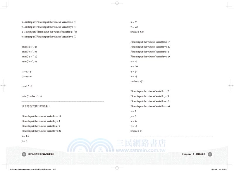 專門為中學生寫的程式語言設計 強化邏輯思考力 三民網路書店