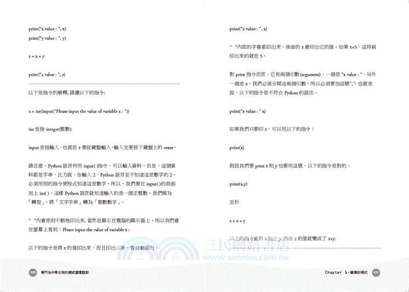 專門為中學生寫的程式語言設計 強化邏輯思考力 三民網路書店