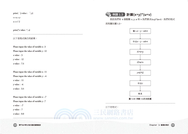 專門為中學生寫的程式語言設計 強化邏輯思考力 三民網路書店