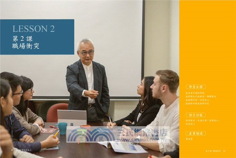 各行各業說中文課本01