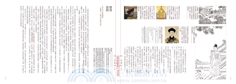 石頭記的虛幻與真實：重讀紅樓夢