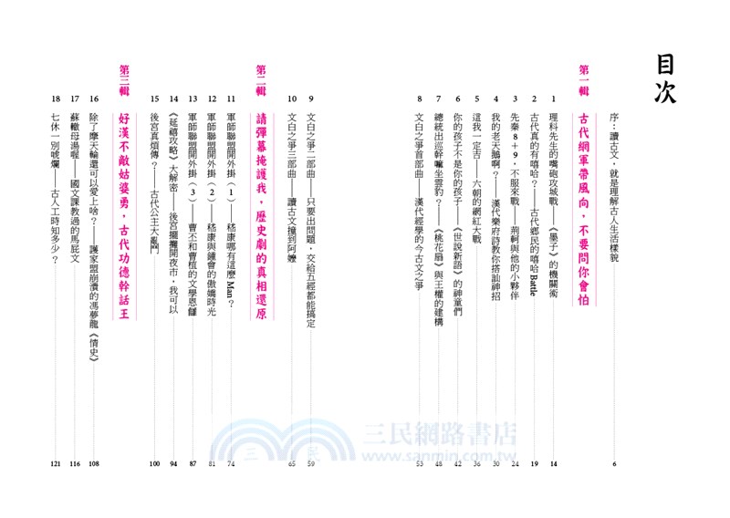國文超驚典：古來聖賢不寂寞，還有神文留下來