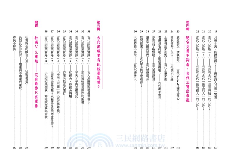 國文超驚典：古來聖賢不寂寞，還有神文留下來