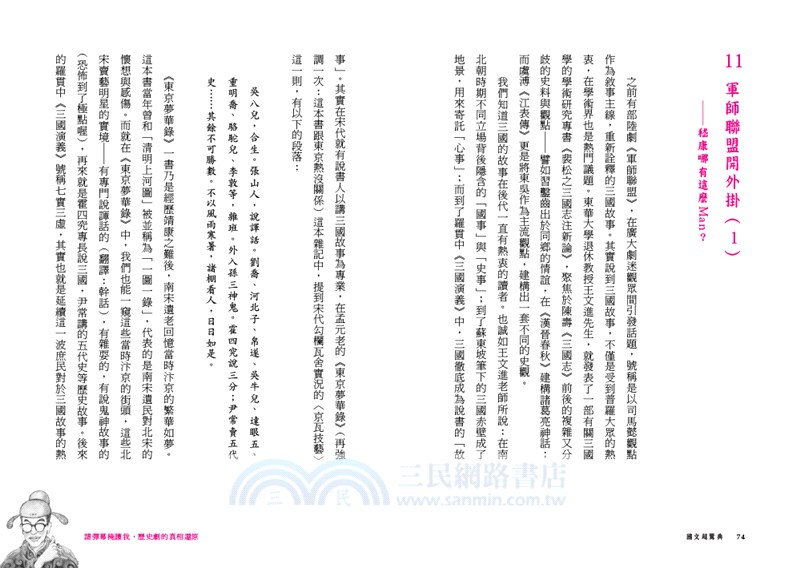 國文超驚典：古來聖賢不寂寞，還有神文留下來