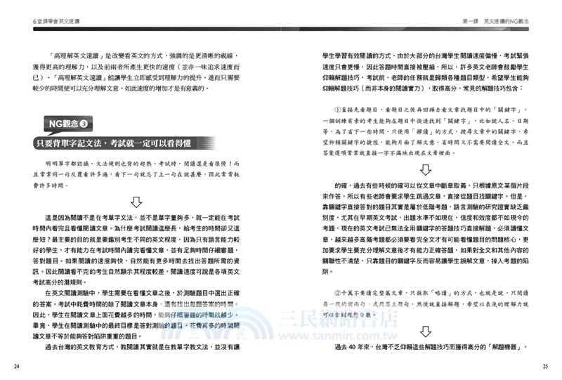 6堂課學會英文速讀 三民網路書店