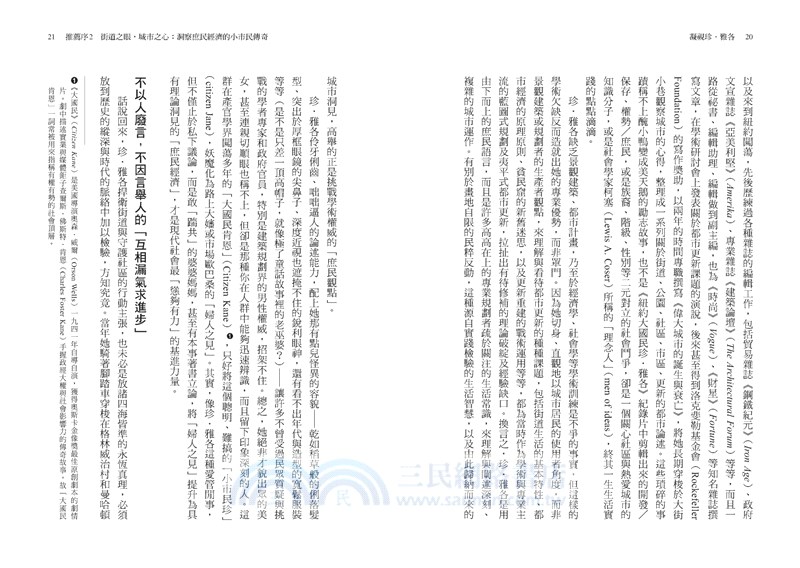 凝視珍‧雅各：城市的傾聽者、堅毅的改革力量，影響20世紀城市風貌最深遠的人物