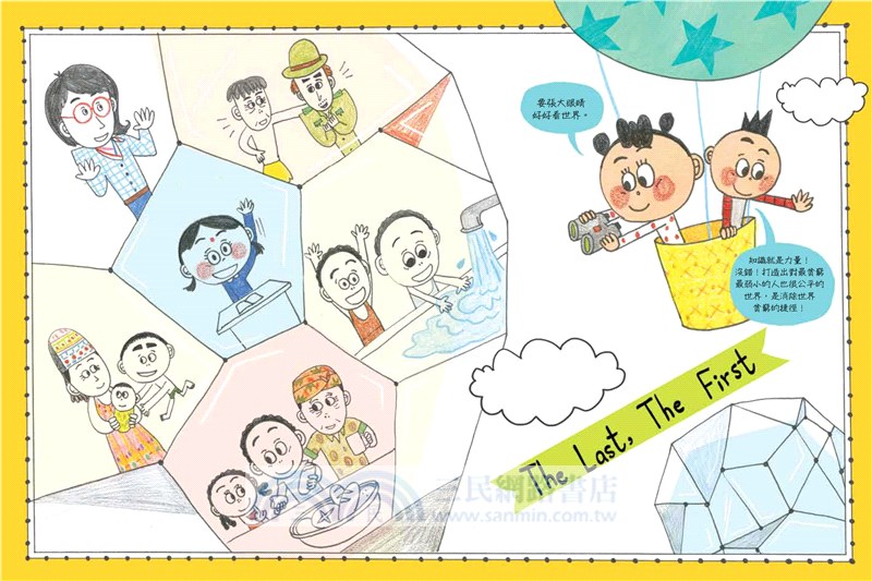 世界貧窮：我們窮不是因為懶惰