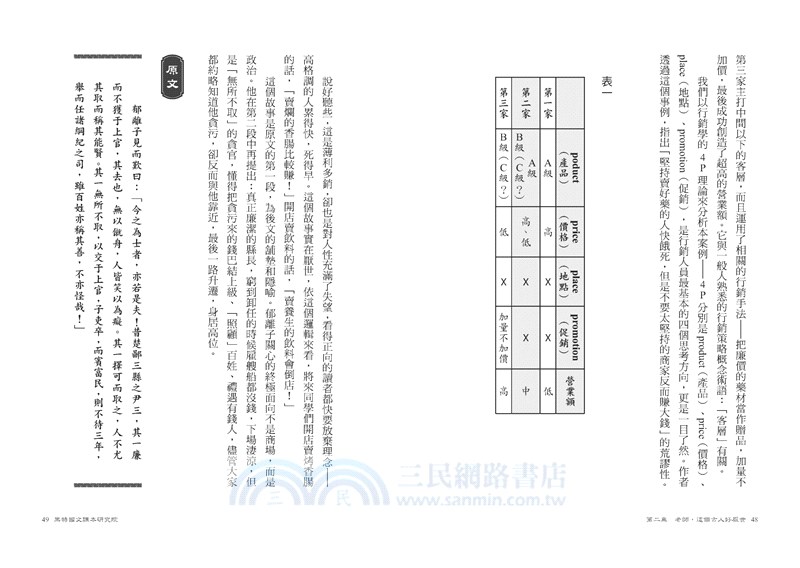 黑特國文課本研究院 附別冊 新課綱自主學習工具箱 三民網路書店