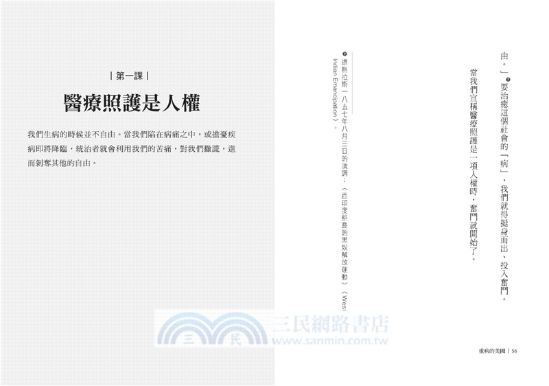 重病的美國：大疫情時代的關鍵4堂課，我們如何反思醫療、人權與自由