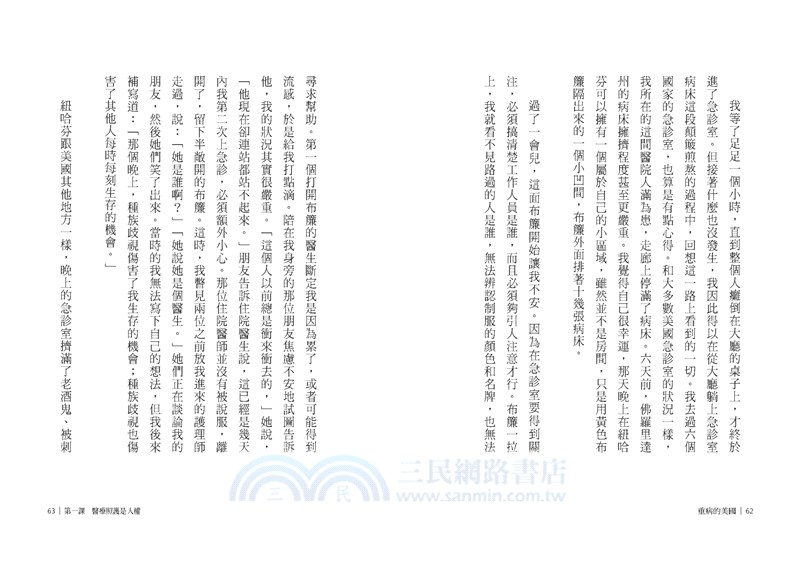 重病的美國：大疫情時代的關鍵4堂課，我們如何反思醫療、人權與自由