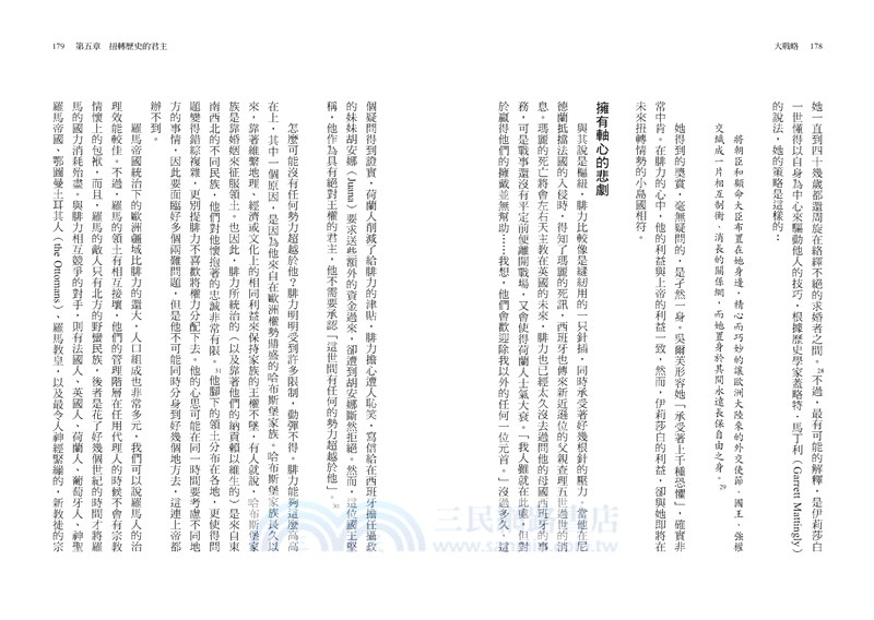 大戰略：耶魯大學長紅20年大師課程，從歷史提煉的領導決策心法