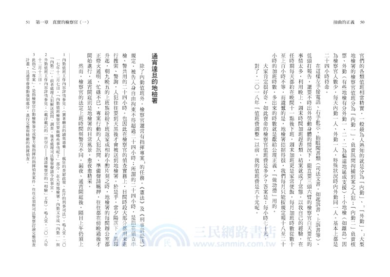 扭曲的正義：檢察官面對的殘酷真相，走向崩潰的檢警與媒體