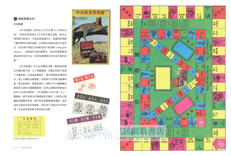 臺灣老桌遊：從大富翁、龜博士升學、到天地牌與飛車龍虎鬪，完整收錄懷舊珍貴老遊戲