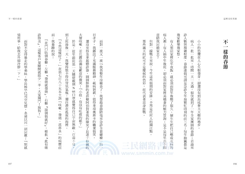 這裡沒有英雄：急診室醫師的COVID-19一線戰記