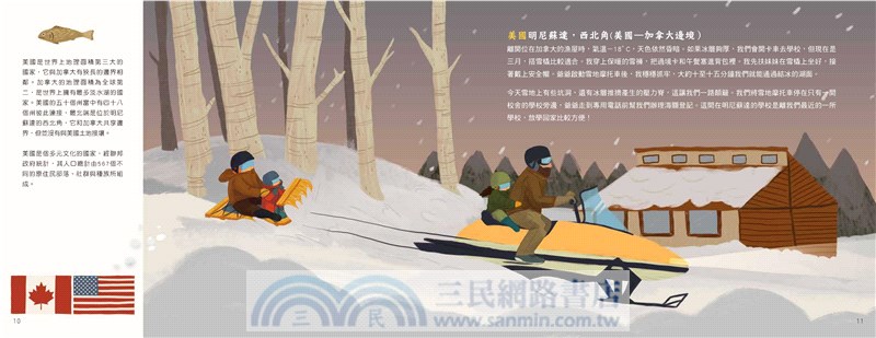 世界的孩子上學去：全球學生的真實歷險記