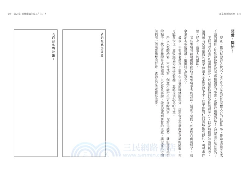 在家也能拚經濟：從零開始的斜槓創業，全職媽媽教你的全方位財務自由計畫