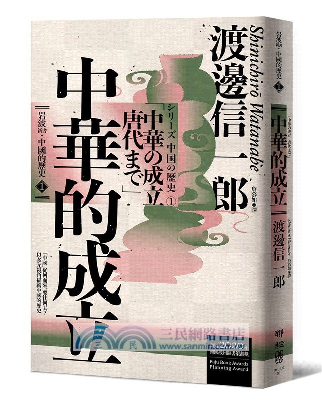 【岩波新書‧中國的歷史】：中華的成立、江南的發展、草原的稱霸、陸海的交會、中國的形成（套書附典藏書盒）
