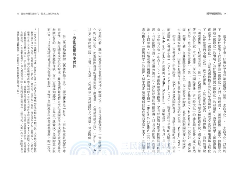 「國際傳播」國際化