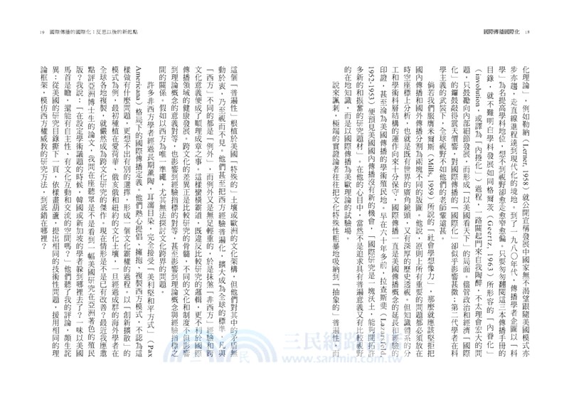 「國際傳播」國際化