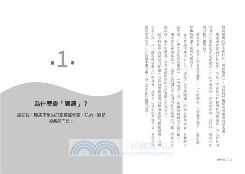 腰痛難民：好不了的腰痛，可能是重大疾病的徵兆！【收錄腰痛伸展操，4個動作治好慢性腰痛】