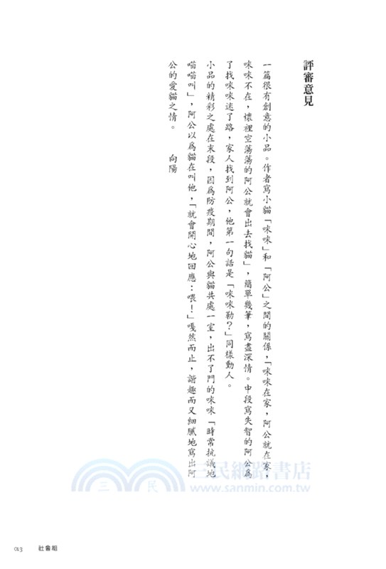 愛，是我們共同的語言02：第二屆台灣房屋親情文學獎作品合集