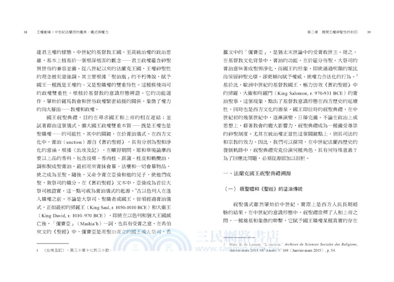 王權劇場：中世紀法蘭西的慶典、儀式與權力