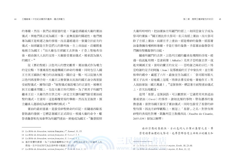 王權劇場：中世紀法蘭西的慶典、儀式與權力