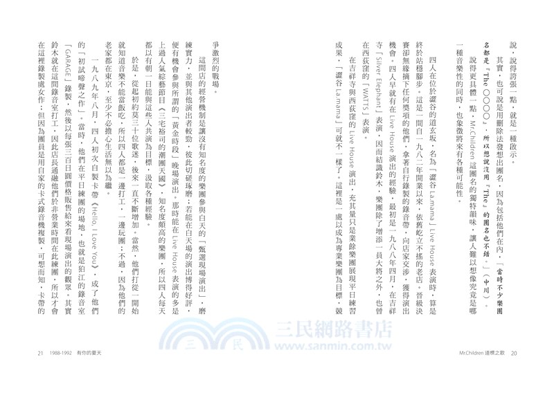 Mr Children道標之歌 日本國民天團mr Children出道30週年首本文字紀實 特別收錄經典歌詞中文版 三民網路書店