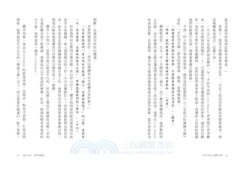 Mr. Children道標之歌：日本國民天團Mr. Children出道30週年首本文字紀實！【特別收錄經典歌詞中文版】