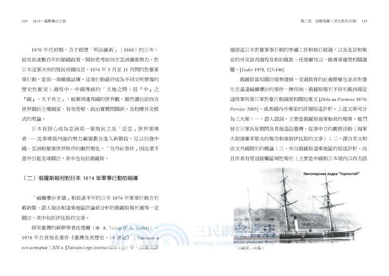 1875．福爾摩沙之旅：俄國海軍保羅．伊比斯的臺灣調查筆記