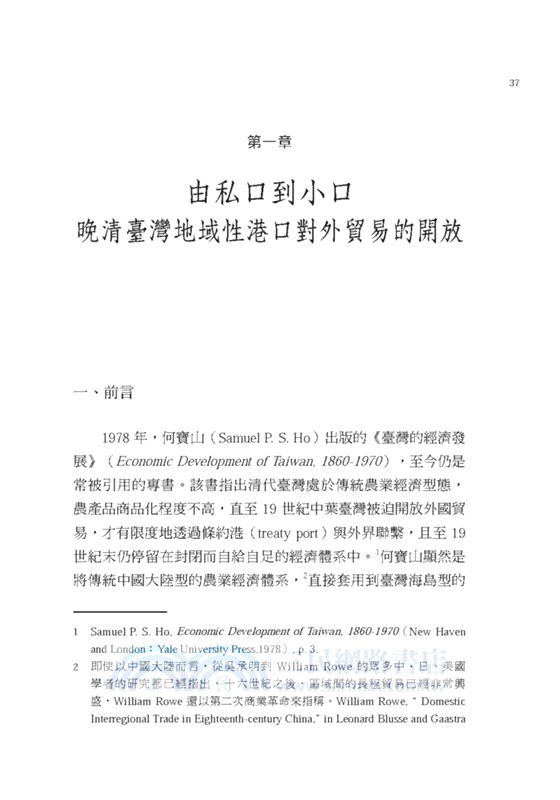 向海立生：清代臺灣的港口、人群與社會