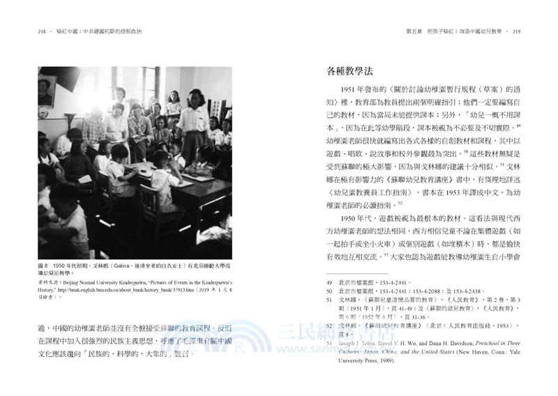 染紅中國：中共建國初期的控制政治