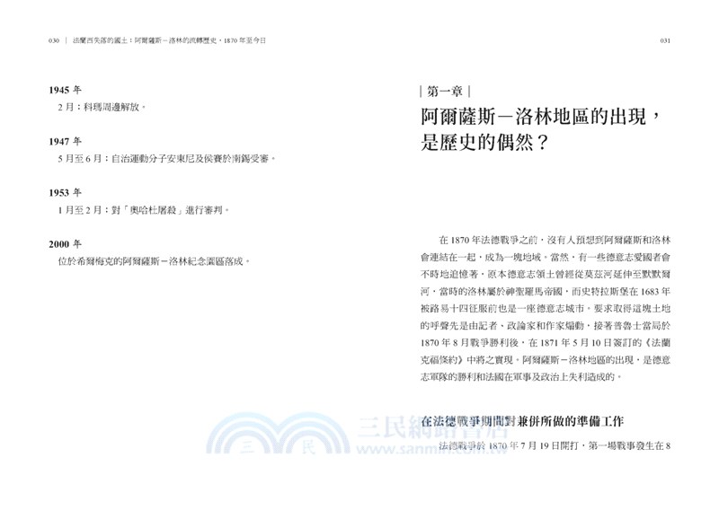 法蘭西失落的國土：阿爾薩斯–洛林的流轉歷史，1870年至今日