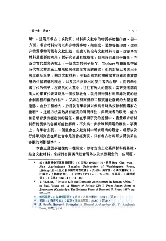 墓葬與生死：中國古代宗教之省思【作者新序精裝版】