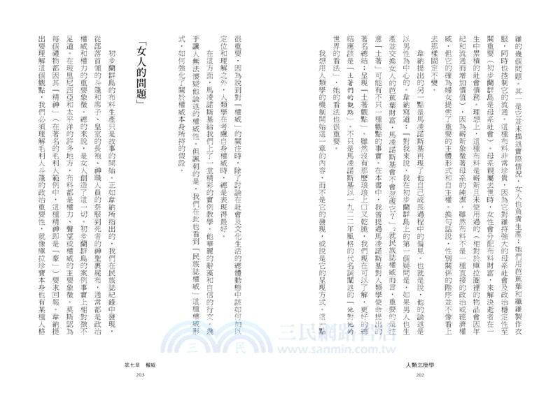 人類怎麼學：比大數據更重要的事，人類學教你顛覆成見、突破盲點的洞察思考
