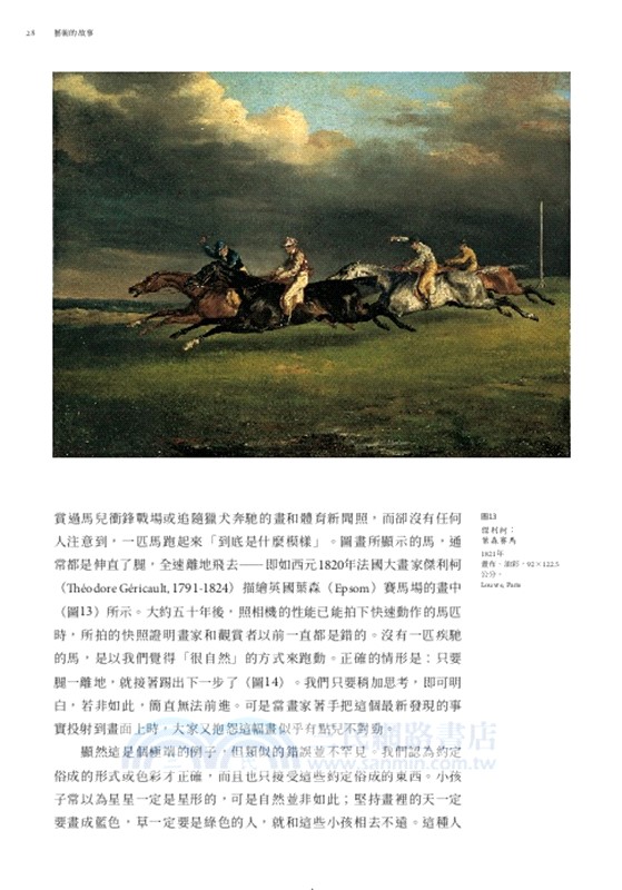 藝術的故事【暢銷紀念新校版】