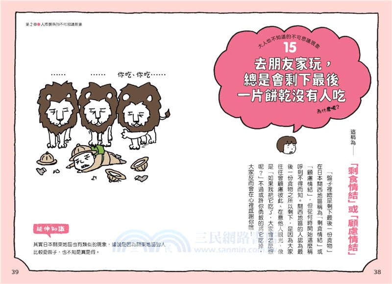 大人也不知道的不可思議現象大集合