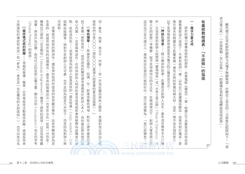 心流覺醒：用科學進化心流，找到你的快樂與人生意義