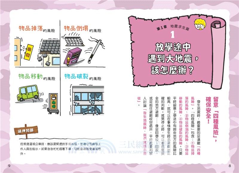 大人也不知道的求生防災知識大集合