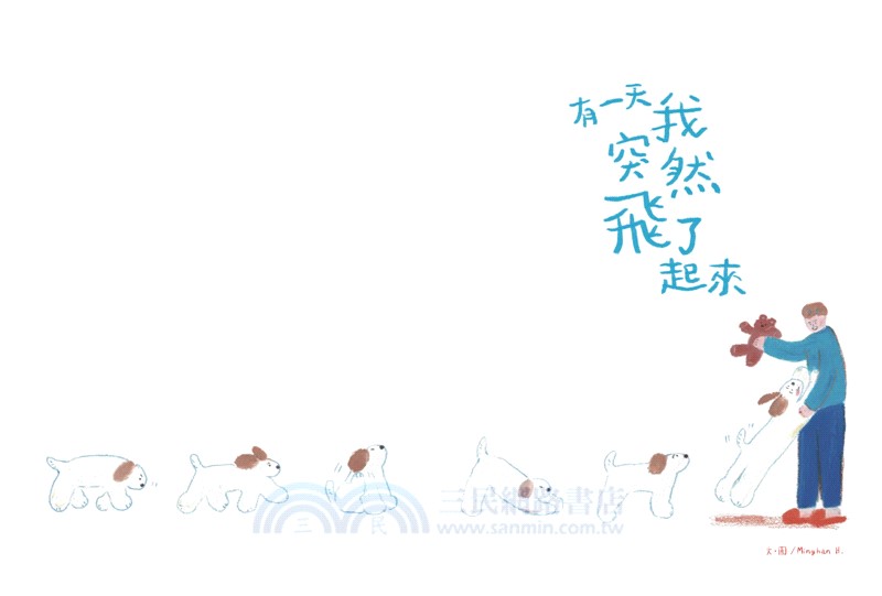 有一天我突然飛了起來